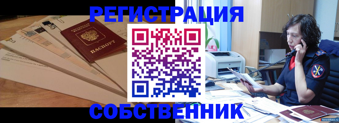 прописка штамп в Курске