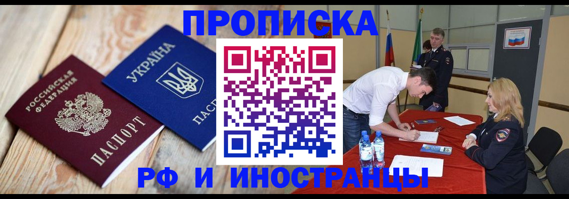 временная регистрация в квартире в Курске